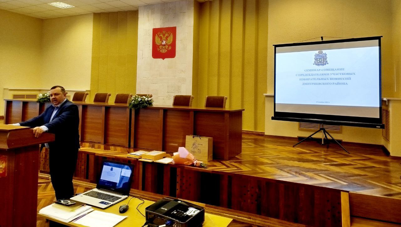 Сергей Ливенцев: Принял участие в семинаре организаторов выборов Дмитриевского района Курской области, на котором были подведены итоги избирательного года и поставлены задачи на новый электоральный цикл