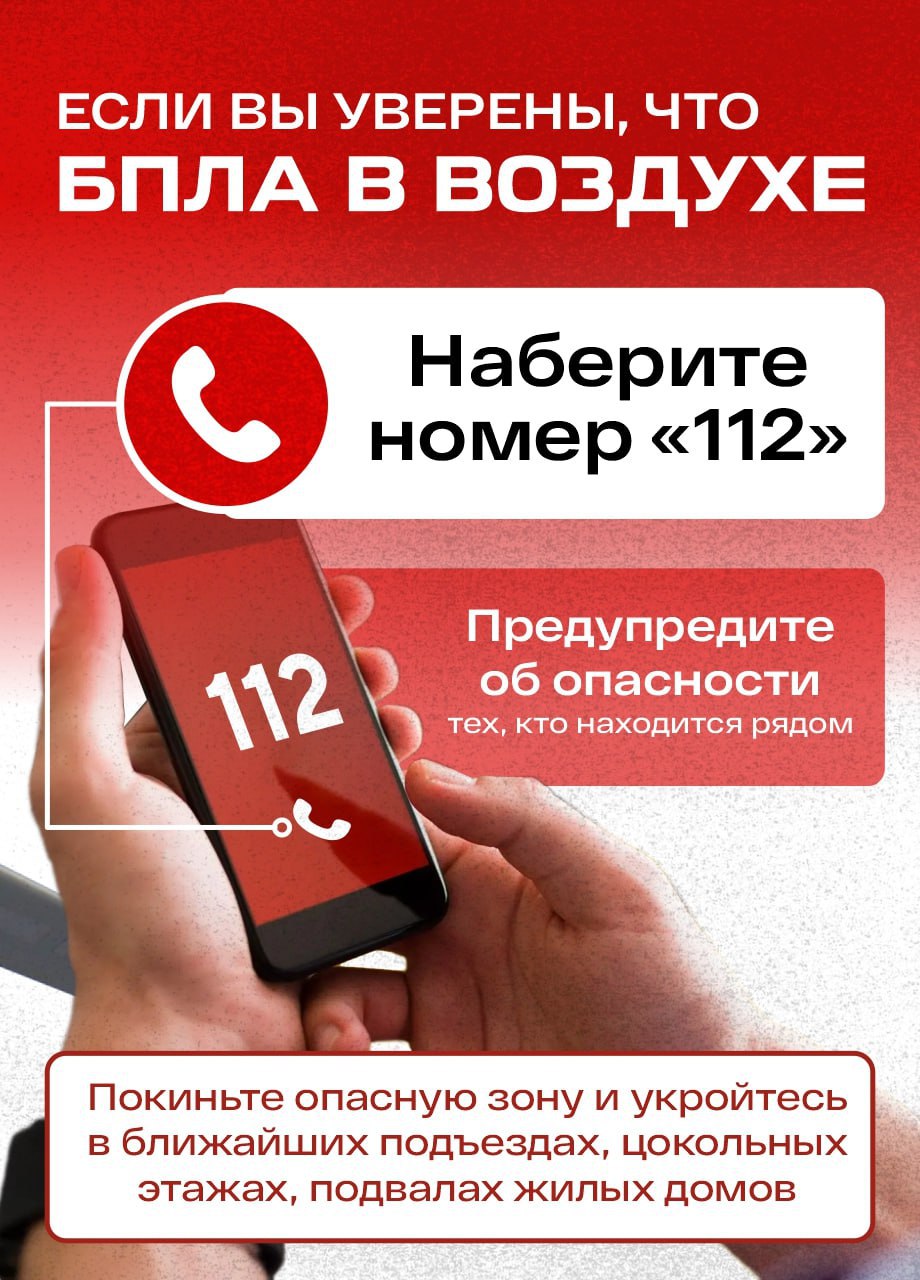 Порядок действий при опасности атаки БПЛА не изменился, уточнили в правительстве региона Порядок действий при опасности атаки БПЛА не изменился, уточнили в правительстве региона