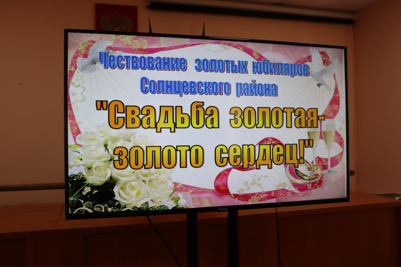 Геннадий Енютин: Сегодня в зале Администрации Солнцевского района встречали аплодисментами семь пар – «золотых юбиляров», перешагнувших 50-летний рубеж семейной жизни Геннадий Енютин: Сегодня в зале Администрации Солнцевского района встречали аплодисментами семь пар – «золотых юбиляров», перешагнувших 50-летний рубеж семейной жизни