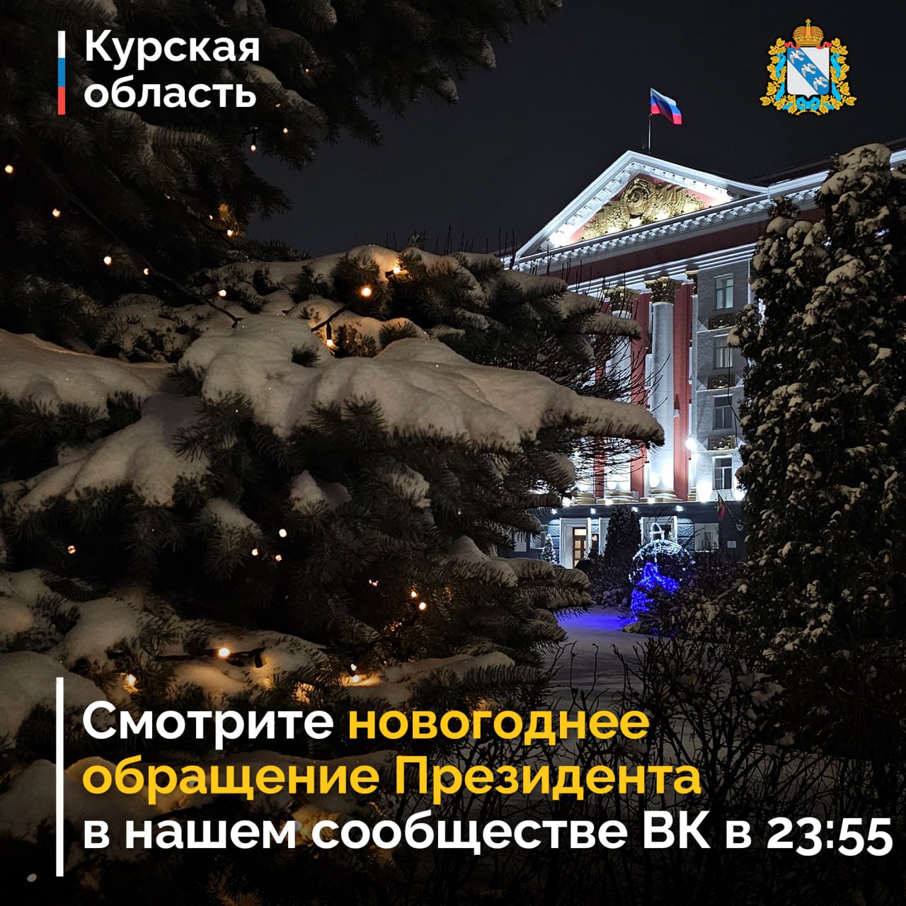 Традиционная речь Президента объединяет миллионы людей у экранов. Присоединяйтесь к трансляции сегодня в 23:55, чтобы услышать главные слова уходящего года