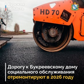 В Курском районе возобновил работу Букреевский дом социального обслуживания