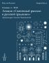 8 января в Доме Причта состоится лекция «Святочный рассказ в русской традиции»