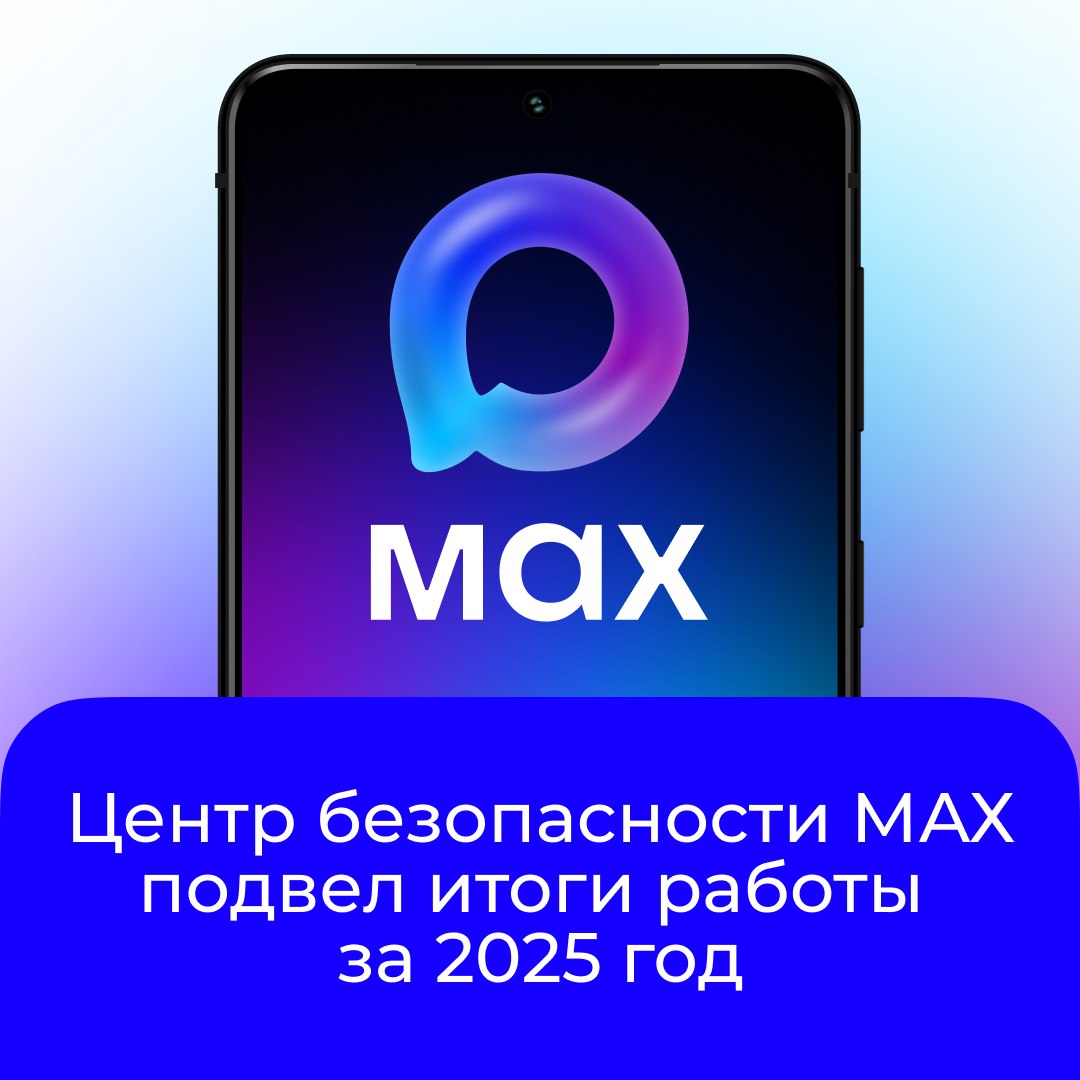 В рамках совместной работы экспертов Центра безопасности МАХ и МВД России в 2025 году были задержаны более 40 мошенников, которые предпринимали попытки хищения денежных средств граждан
