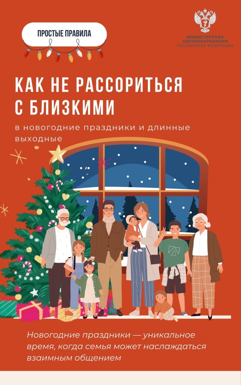 Курянам напомнили, как провести праздники в семье без конфликтов