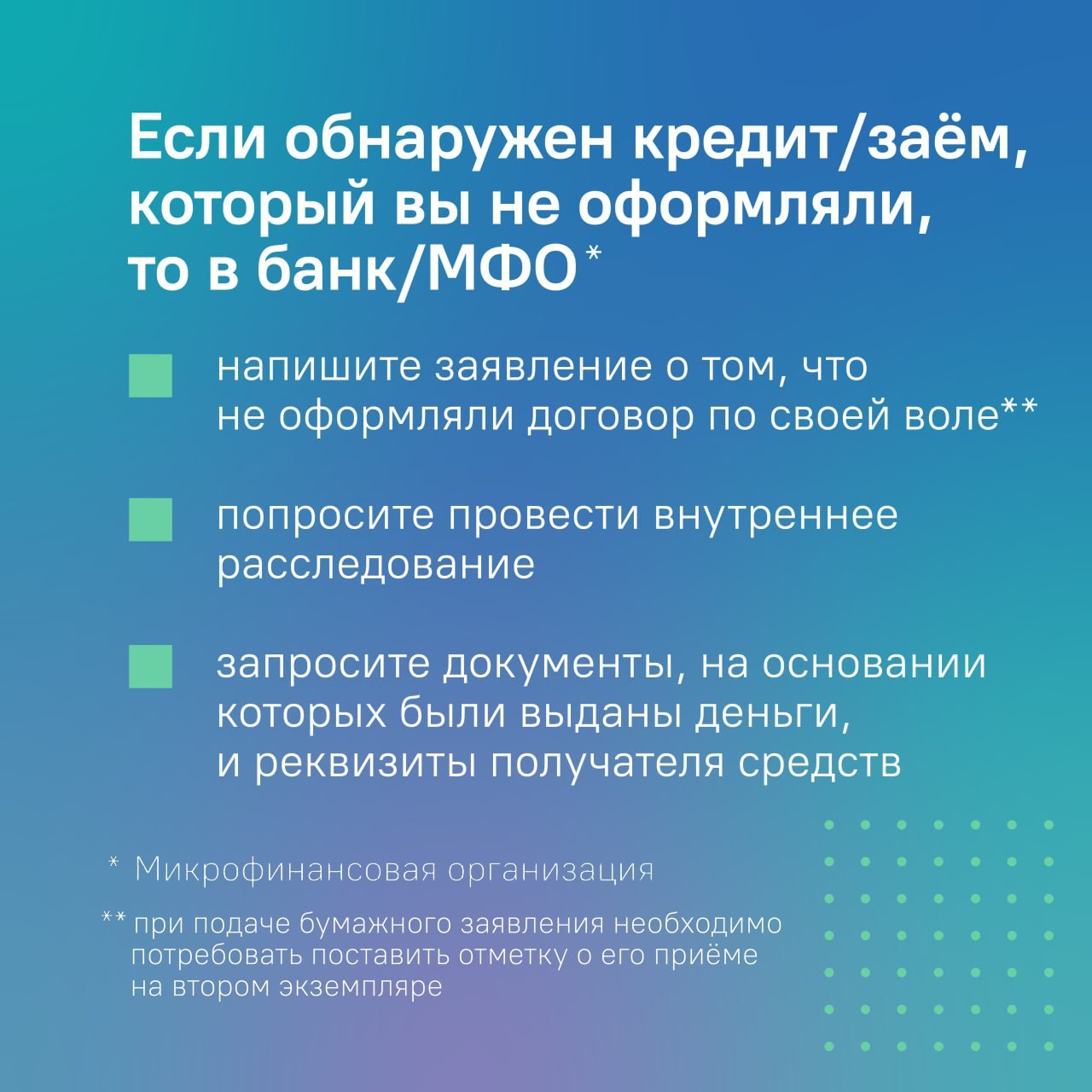 Что делать, если мошенники оформили на вас кредит? Что делать, если мошенники оформили на вас кредит?