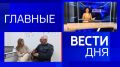 11111 Главные новости 3 января: