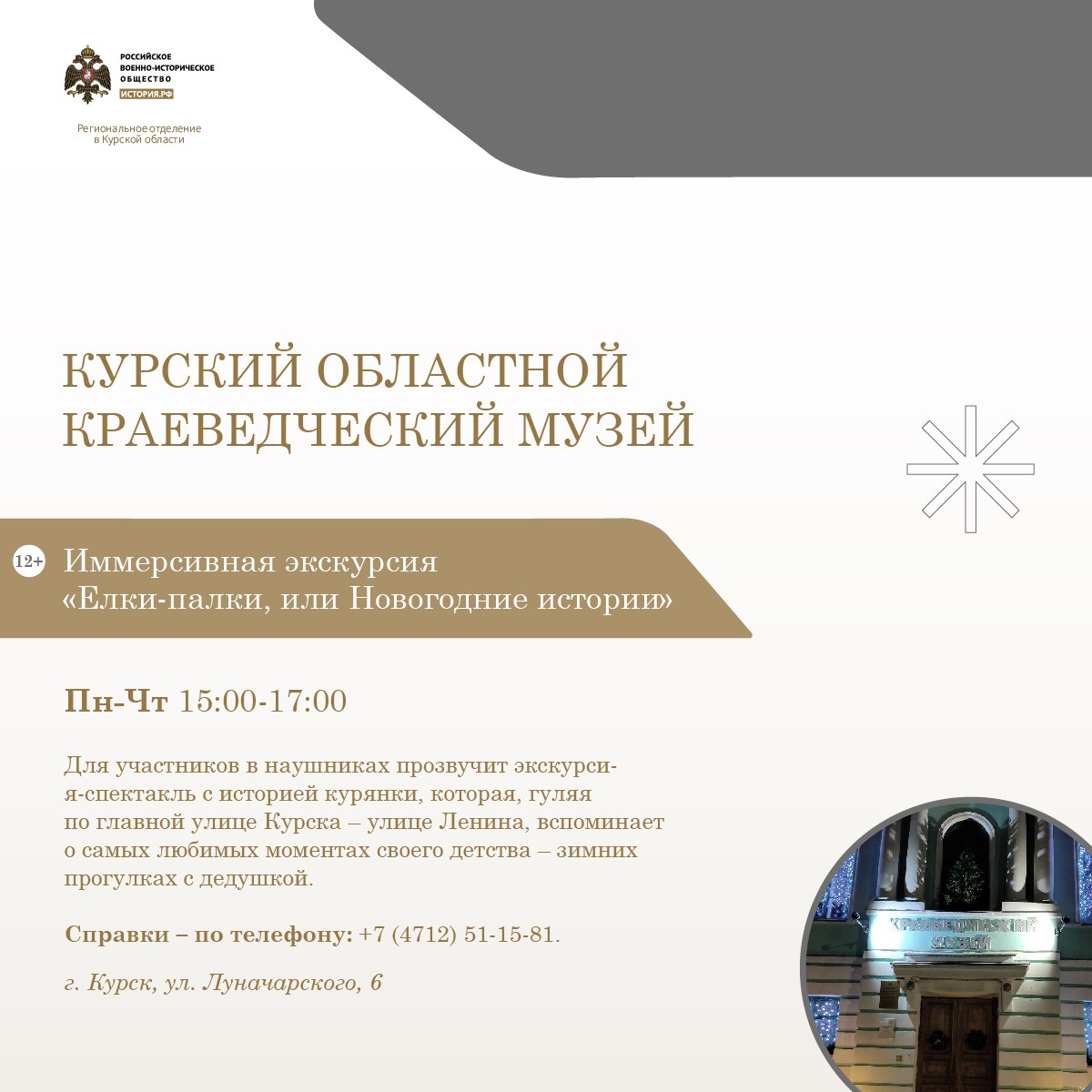 Куда сходить в январе. Выставки, экскурсии, интерактивные занятия, мастер-классы – рассказываем о событиях для детей и взрослых в музеях региона