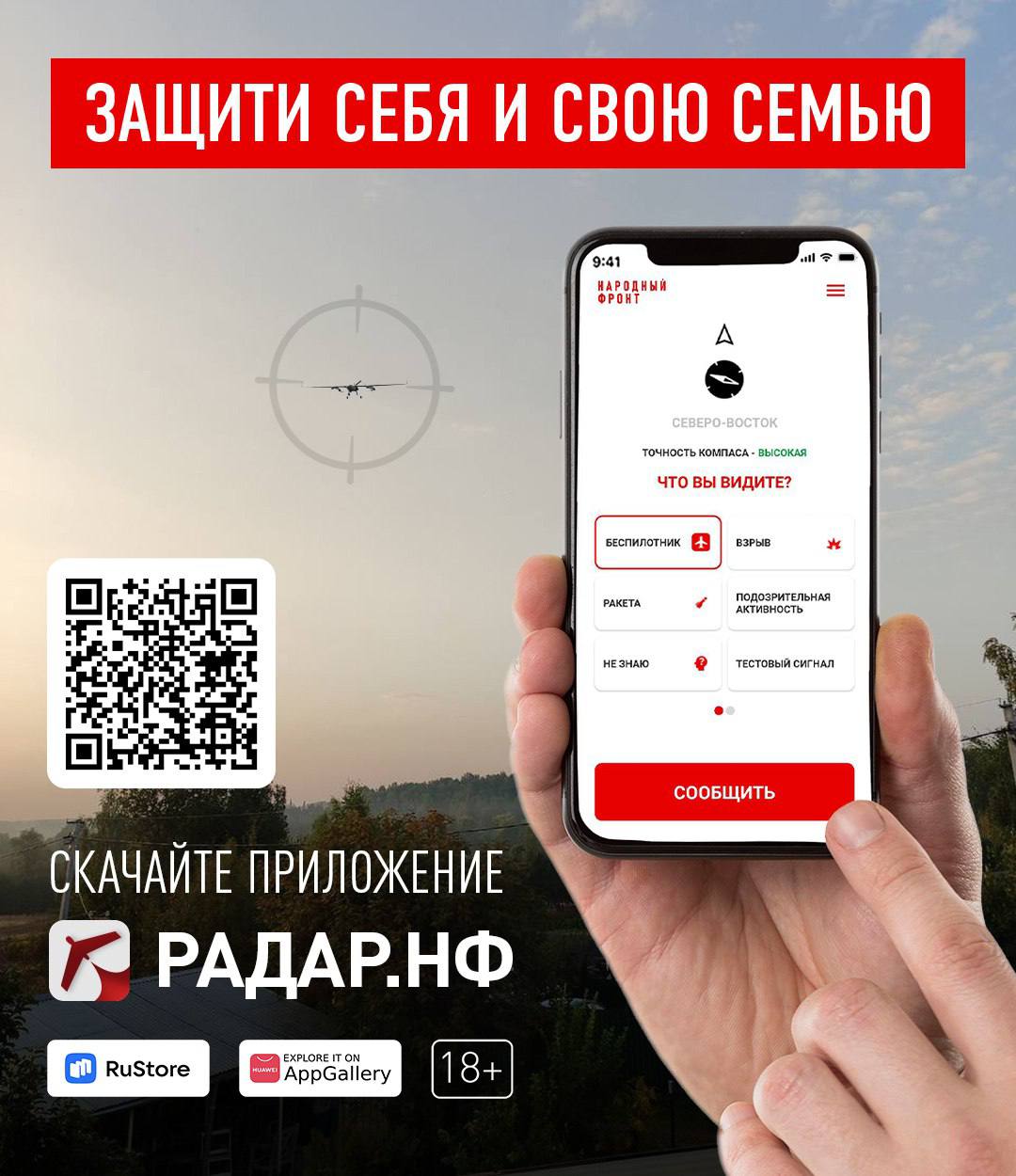 26 тысяч курян установили мобильное приложение "Радар.НФ"