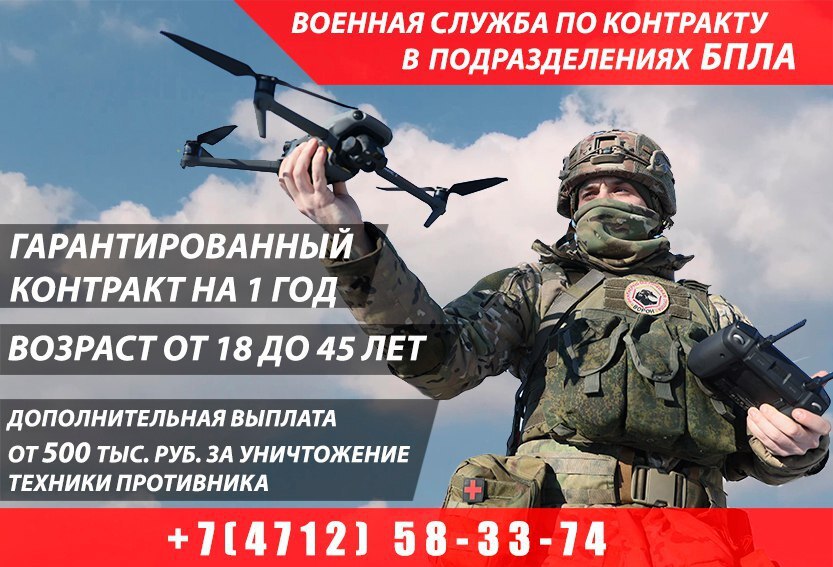 Военный комиссариат Фатежского района Курской области набирает граждан, пребывающих в запасе, на военную службу по контракту в ВС РФ в подразделения БПЛА