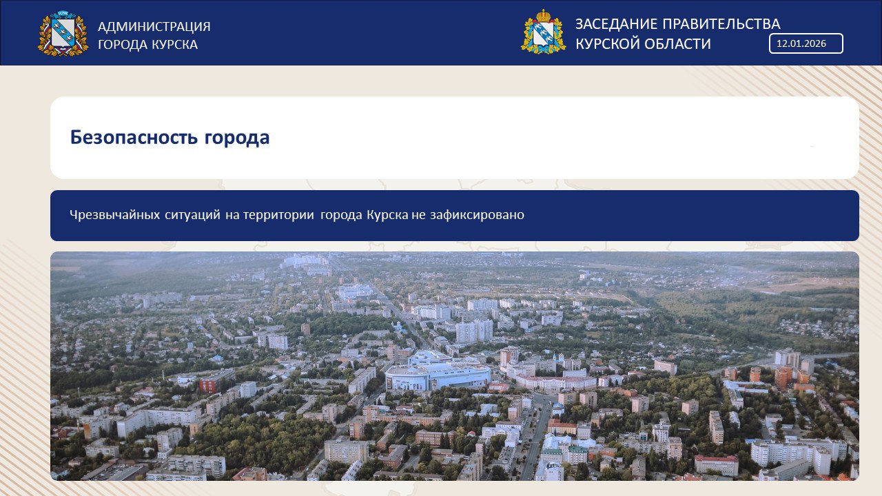 Евгений Маслов рассказал о работе Администрации города Курска