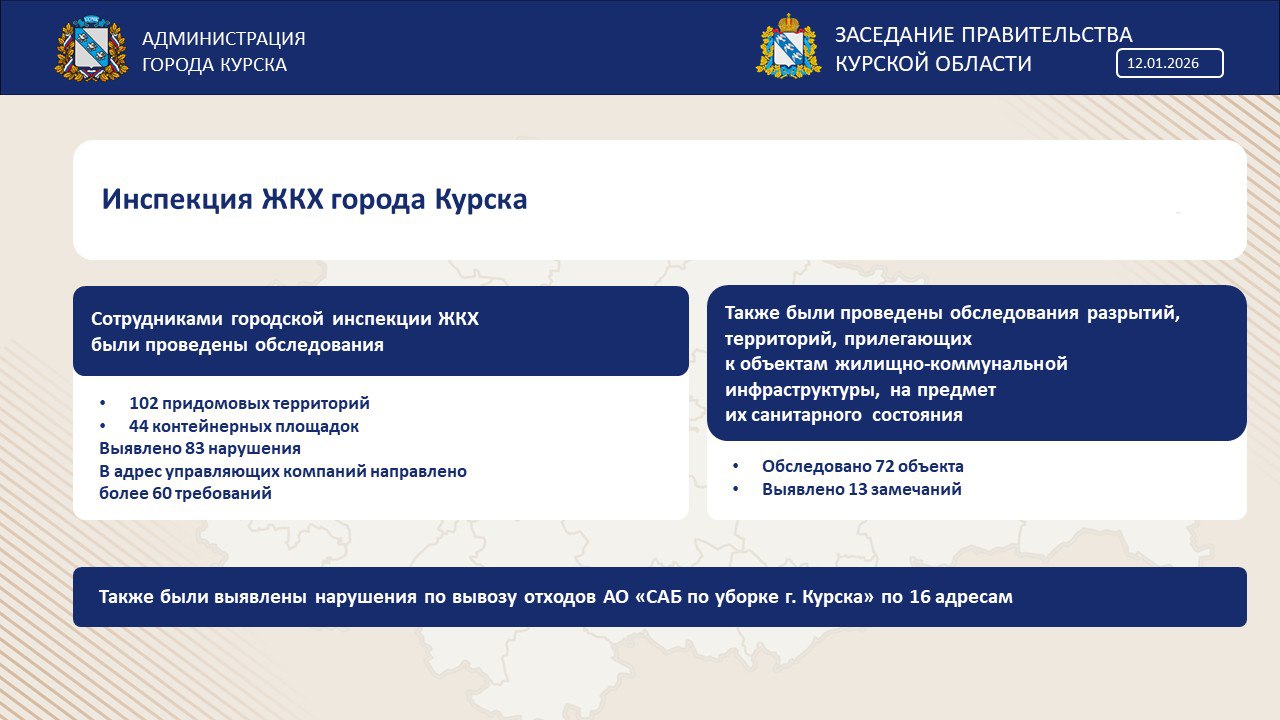 Евгений Маслов рассказал о работе Администрации города Курска Евгений Маслов рассказал о работе Администрации города Курска
