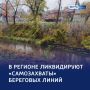 «Ничего личного»: о «самозахватах» береговых линий