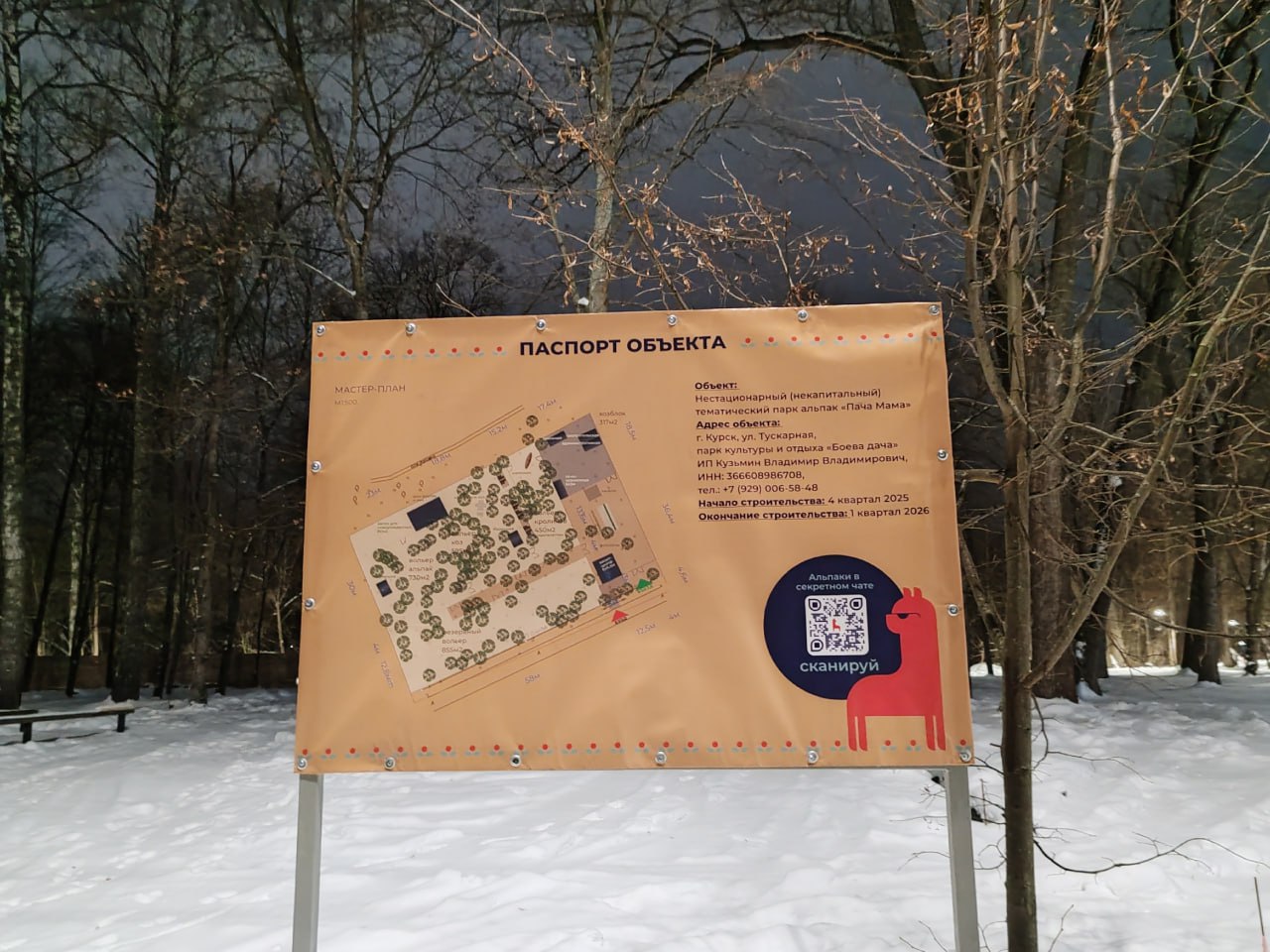 Инвестор парка альпак в Курске обещает открытость и сохранение зелени