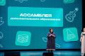 Состоялась Ассамблея дополнительного образования «Итоги года: от замысла до результата»