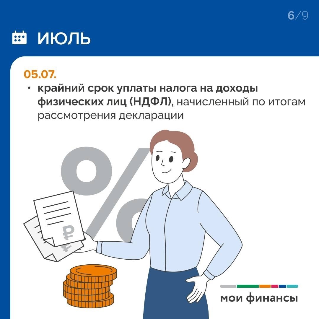 Когда подавать налоговую декларацию? Когда подавать налоговую декларацию?