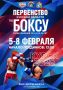 ПЕРВЕНСТВО КУРСКОЙ ОБЛАСТИ ПО БОКСУ