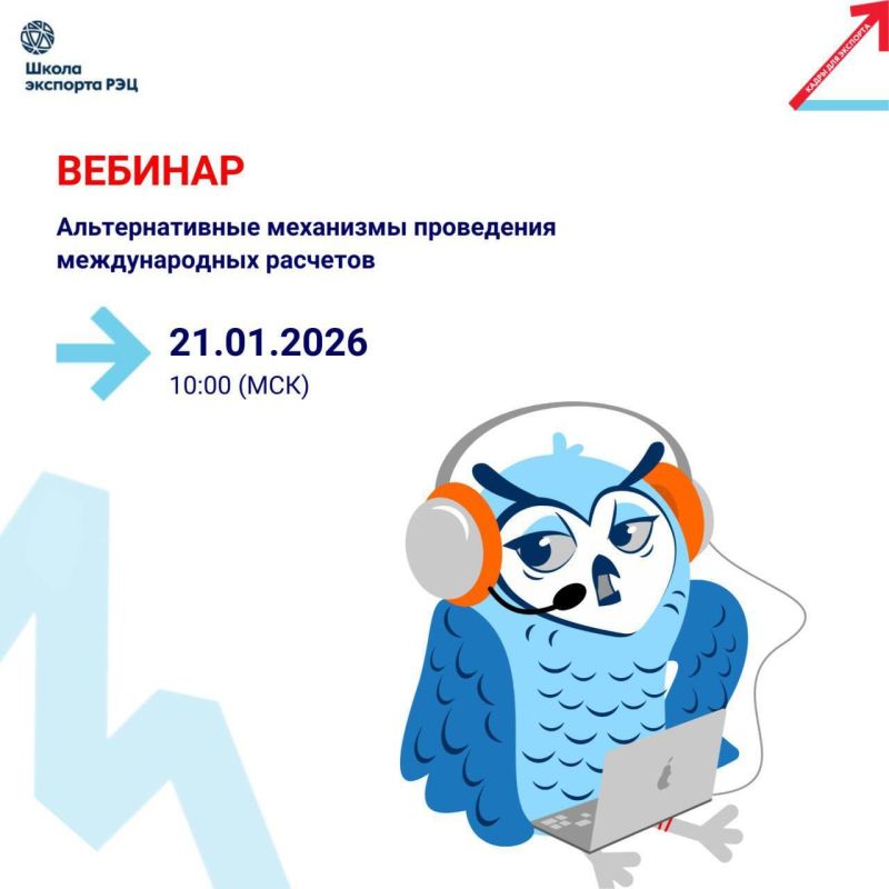 Приглашаем экспортеров Курской области на первый вебинар Школы экспорта Российского экспортного центра в 2026 году