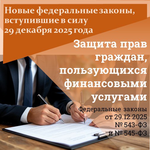 Повышается ответственность банков за нарушение прав потребителей финансовых услуг