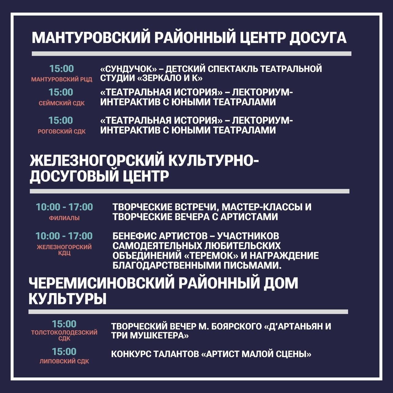 День Артиста в Курской области День Артиста в Курской области