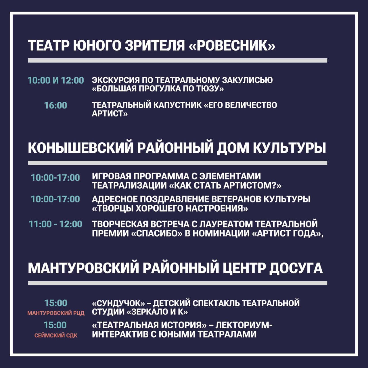 День Артиста в Курской области День Артиста в Курской области