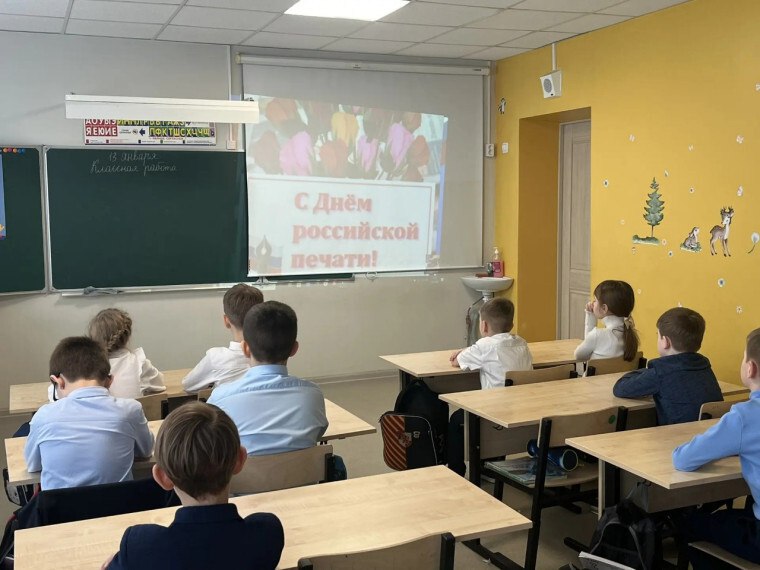 13 января — День российской печати 13 января — День российской печати