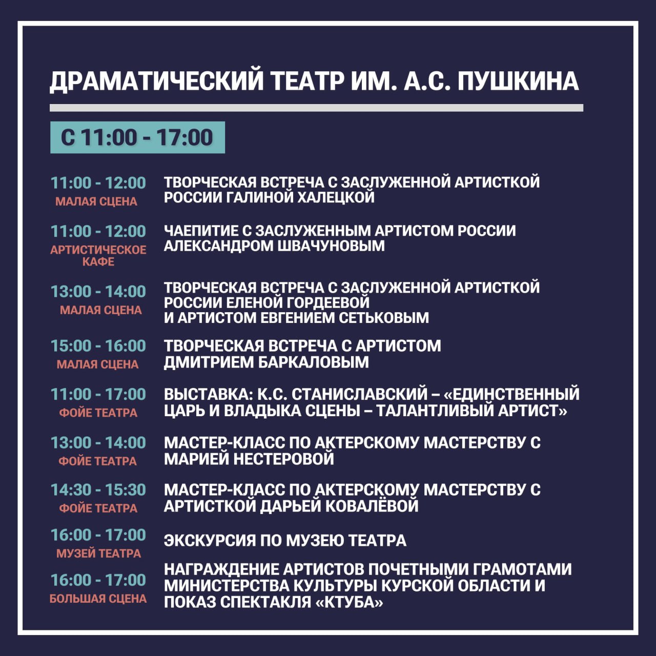 День Артиста в Курской области День Артиста в Курской области