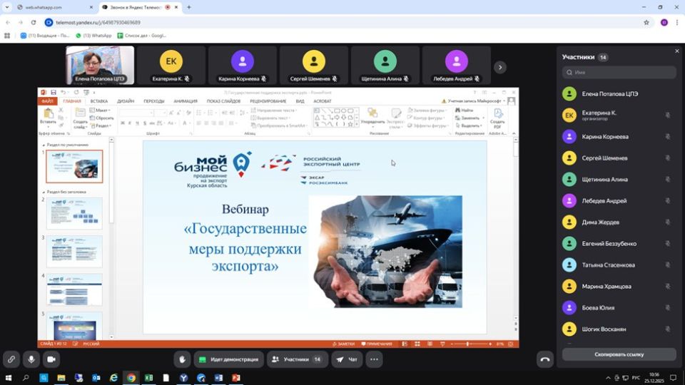 В Курской области состоялся вебинар для экспортеров