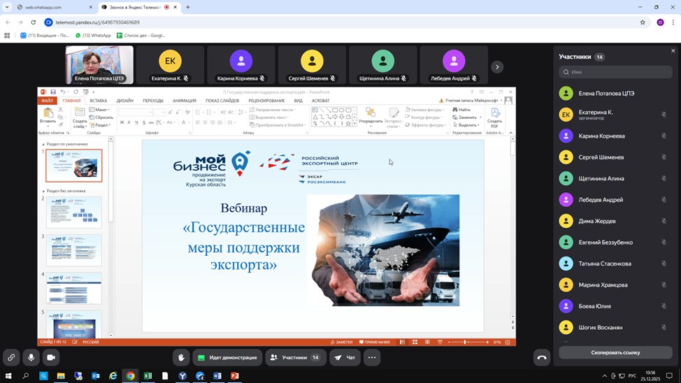 В Курской области состоялся вебинар для экспортеров