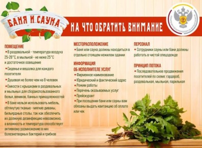 В баню - за здоровьем, а не наоборот