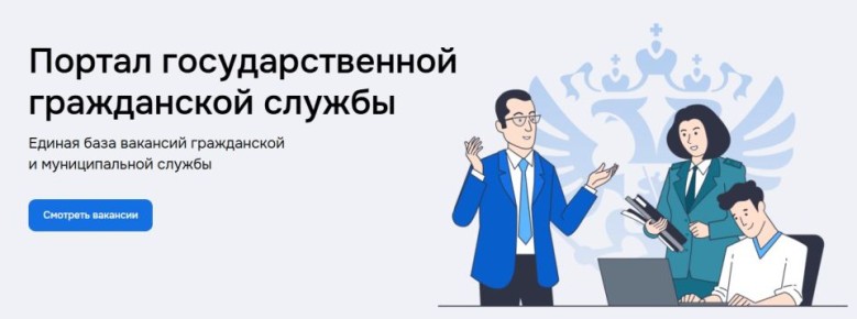 Не работа, а служение людям! Государственная служба — больше, чем работа, — это миссия и призвание, служение людям и искренняя любовь к Родине!