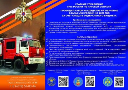 Поступаем в вузы МЧС России!