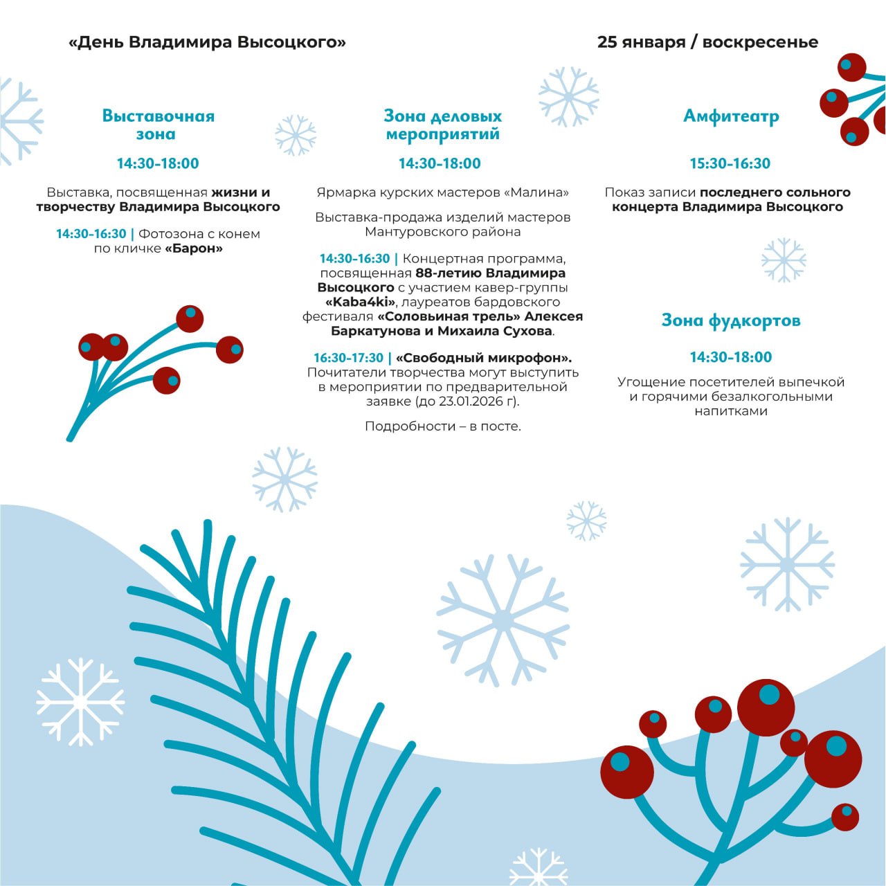 На Полугоре в Курске отметят День студента и вспомнят Владимира Высоцкого На Полугоре в Курске отметят День студента и вспомнят Владимира Высоцкого