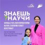 Продолжается приём заявок на пятый сезон конкурса «Знаешь? Научи!»