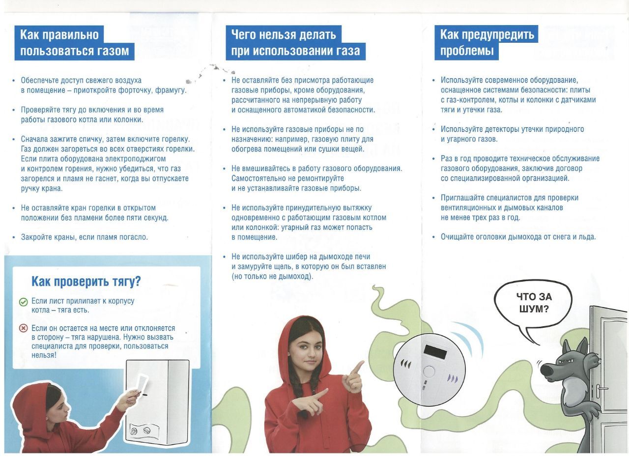 Правила газовой безопасности Правила газовой безопасности