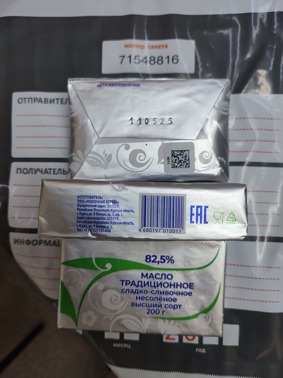 Суд остановил работу курского молочного завода за фальсификацию масла