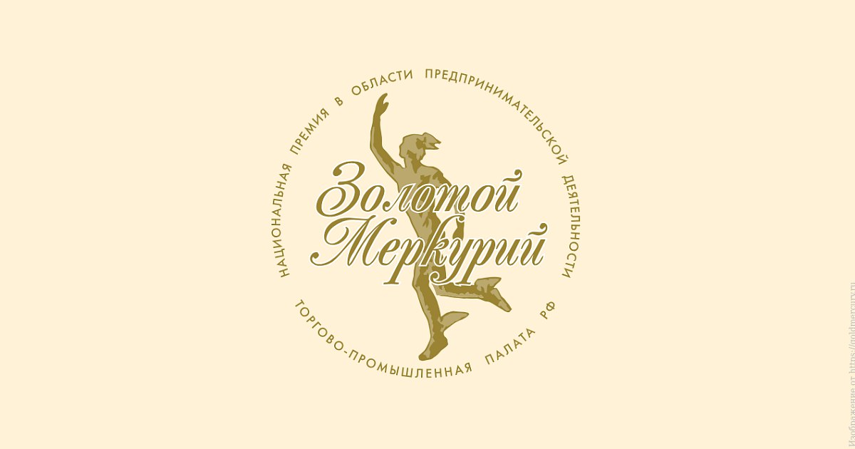 Администрация города Курчатова информирует Вас о том, что стартовал ежегодный конкурс на соискание Национальной премии в области предпринимательской деятельности «Золотой Меркурий» по итогам 2025 года