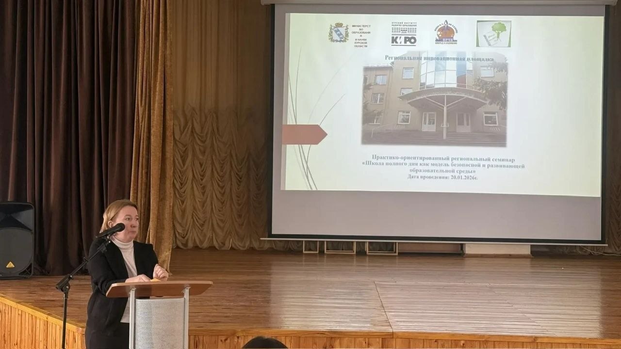 В школе № 5 Курска прошёл практико-ориентированный семинар для школ региона, активно внедряющих проект «Школа полного дня»