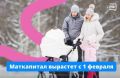 Сразу две хорошие новости для родителей! В 2026 году увеличивают пособие по беременности и родам и маткапитал