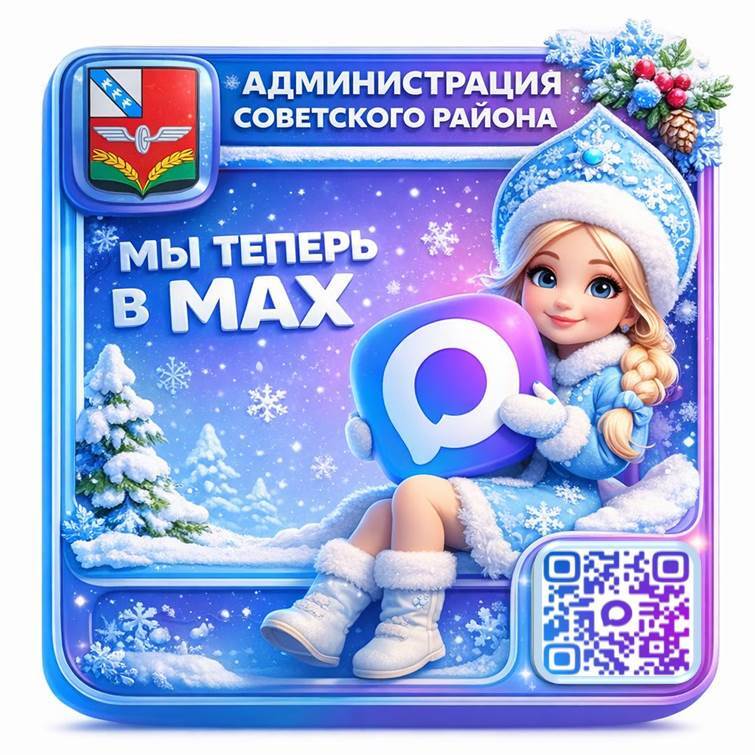 Друзья! Присоединяйтесь к нашему каналу в MAX: