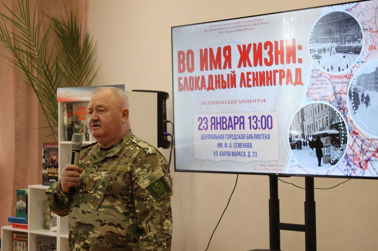Курские ветераны рассказали молодым людям об ужасах блокадного Ленинграда Курские ветераны рассказали молодым людям об ужасах блокадного Ленинграда