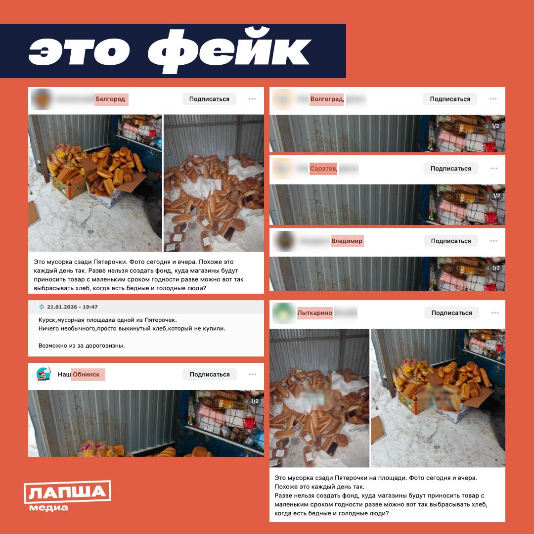 В соцсетях распространяются сообщения — якобы в России ежедневно выбрасывают килограммы хлеба из магазинов