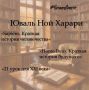 Екатерина Харченко: #ЧитаемВместе. Интеллектуальное путешествие сквозь пространство и время