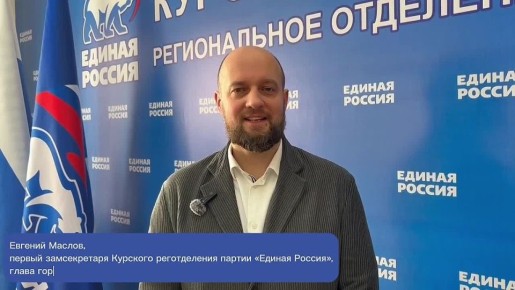 Курское региональное отделение партии Единая Россия поздравляет с Днем российского студенчества