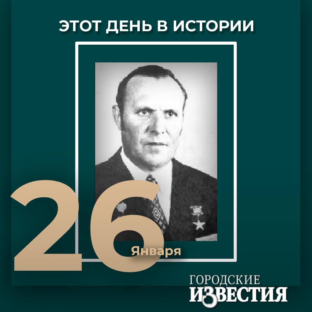 #этот_день_в_истории 100 лет со дня рождения Героя Социалистического Труда, участника Великой Отечественной войны Ивана Белкина