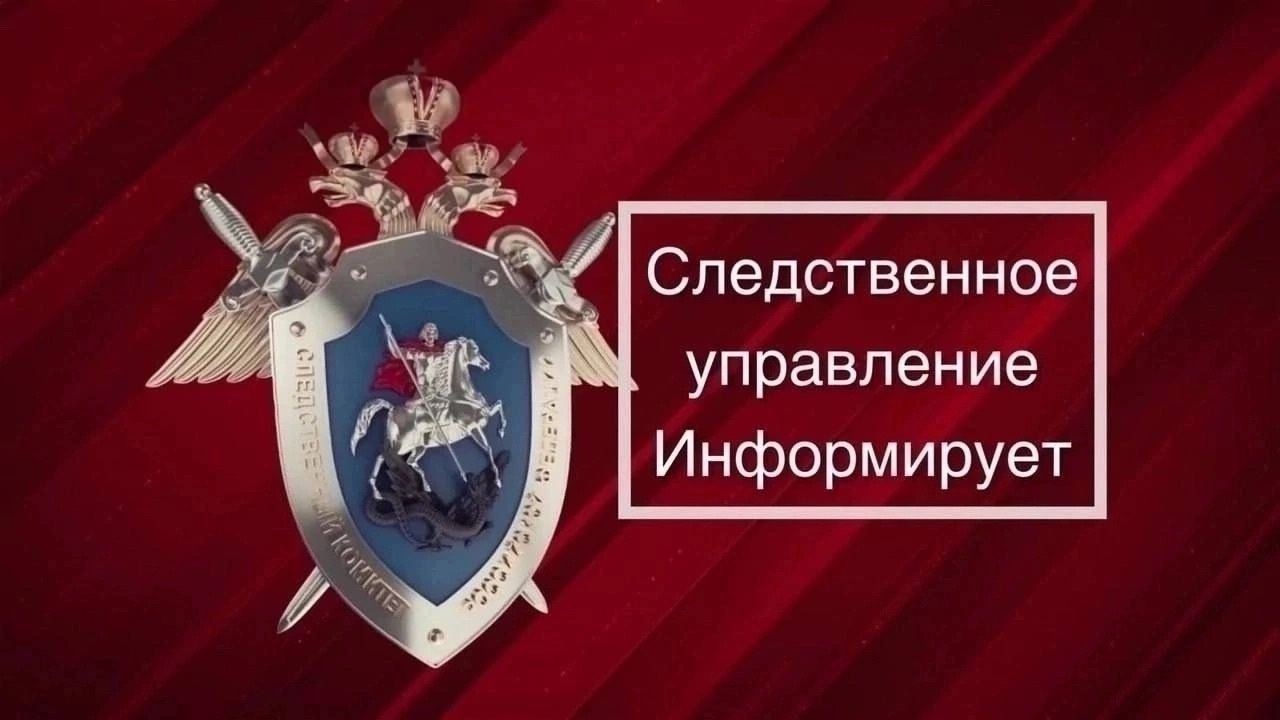 Следственное управление СК России по Курской области предупреждает об уголовной ответственности за терроризм