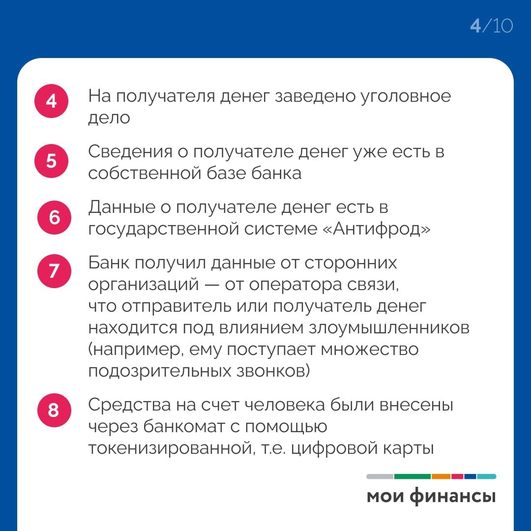 С 1 января 2026 года Банк России расширил список критериев, по которым финансовые организации обязаны проверять операции своих клиентов на признаки мошенничества и предотвращать подозрительные операции С 1 января 2026 года Банк России расширил список критериев, по которым финансовые организации обязаны проверять операции своих клиентов на признаки мошенничества и предотвращать подозрительные операции