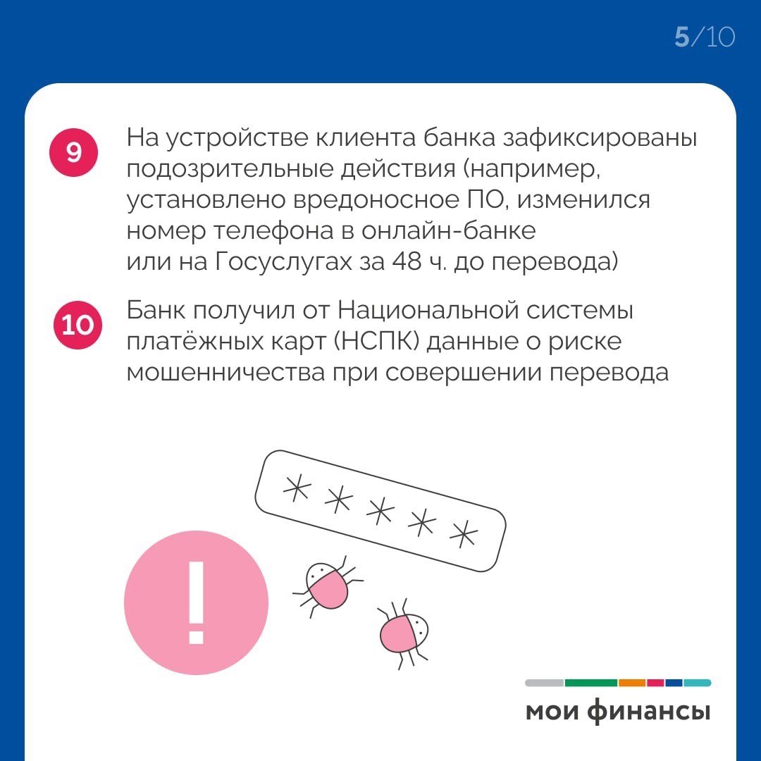 С 1 января 2026 года Банк России расширил список критериев, по которым финансовые организации обязаны проверять операции своих клиентов на признаки мошенничества и предотвращать подозрительные операции С 1 января 2026 года Банк России расширил список критериев, по которым финансовые организации обязаны проверять операции своих клиентов на признаки мошенничества и предотвращать подозрительные операции