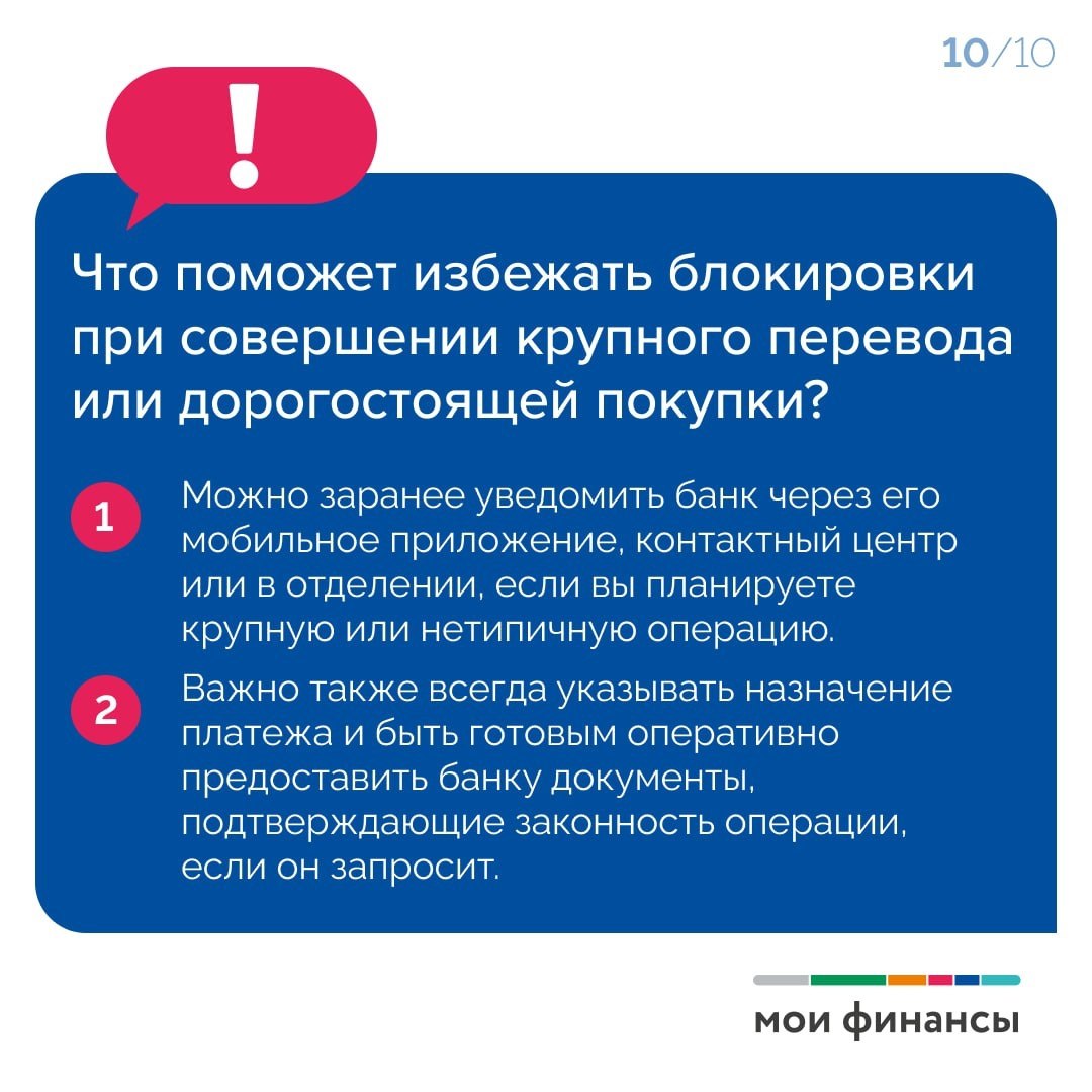 С 1 января 2026 года Банк России расширил список критериев, по которым финансовые организации обязаны проверять операции своих клиентов на признаки мошенничества и предотвращать подозрительные операции С 1 января 2026 года Банк России расширил список критериев, по которым финансовые организации обязаны проверять операции своих клиентов на признаки мошенничества и предотвращать подозрительные операции