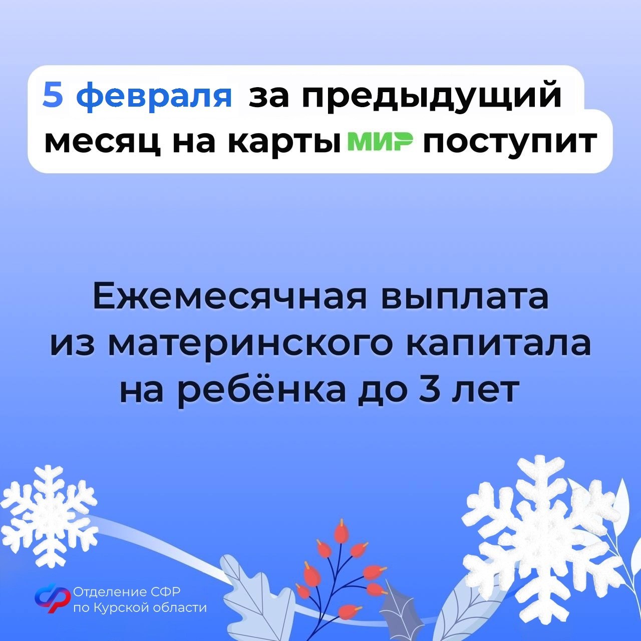 Уважаемые подписчики! Публикуем информацию о датах выплат пособий и пенсий в феврале Уважаемые подписчики! Публикуем информацию о датах выплат пособий и пенсий в феврале