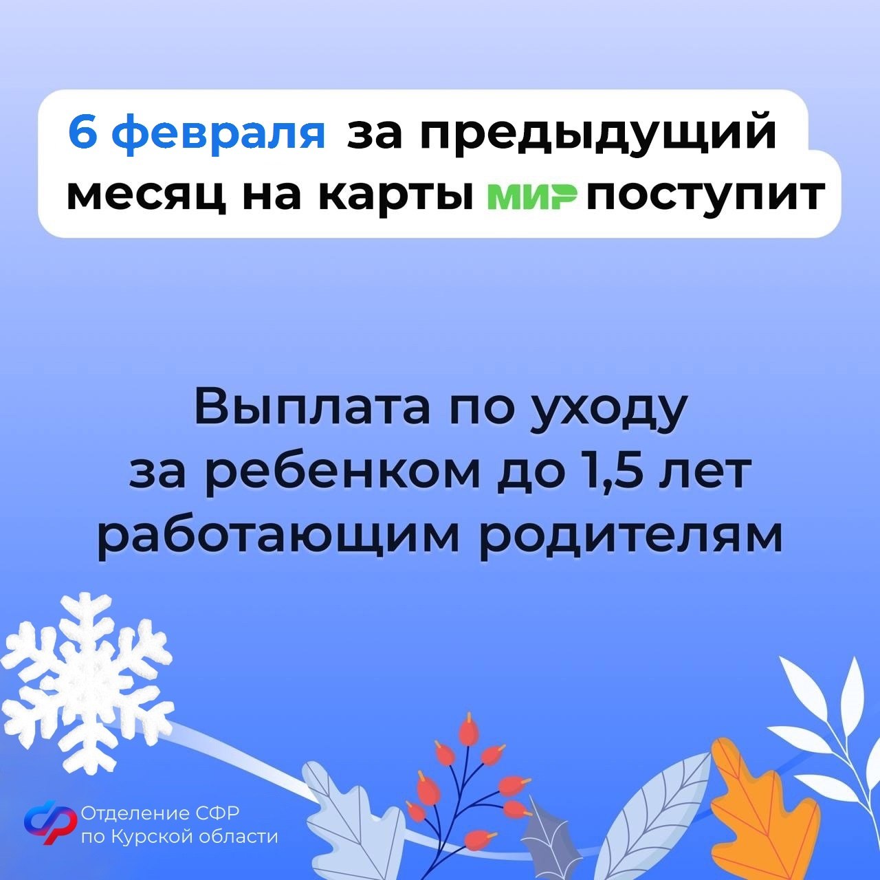Уважаемые подписчики! Публикуем информацию о датах выплат пособий и пенсий в феврале Уважаемые подписчики! Публикуем информацию о датах выплат пособий и пенсий в феврале